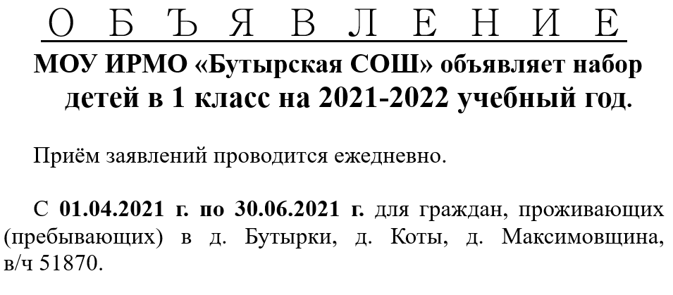 Муниципальное общеобразовательное учреждение «Бутырская средняя ...